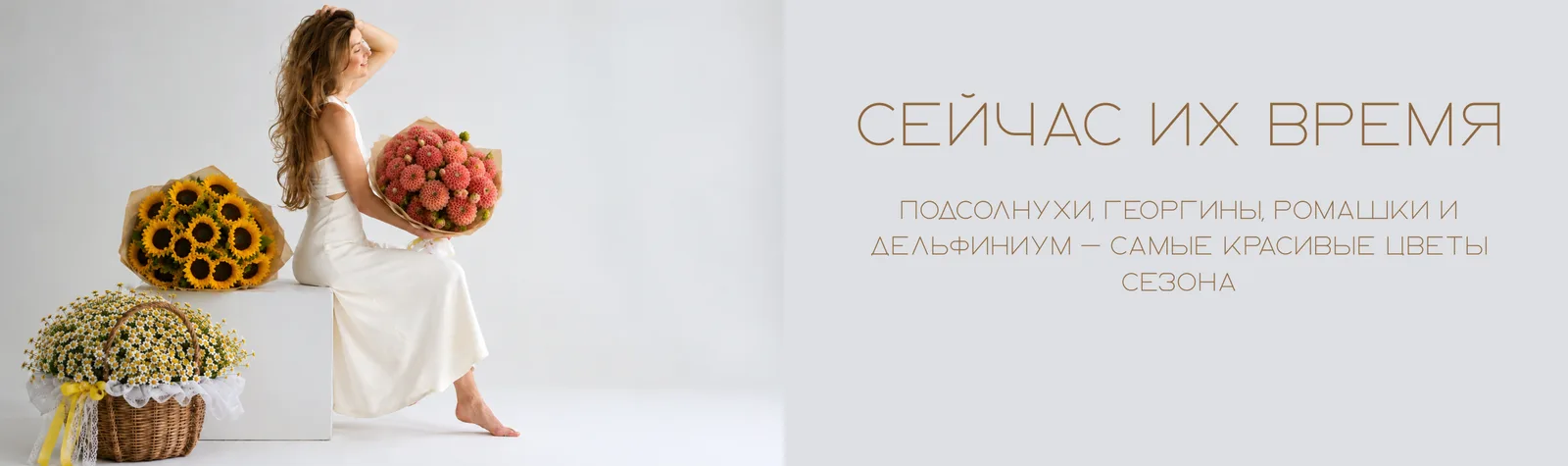 Поймайте тепло лета в каждом букете!