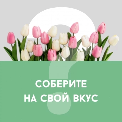 Букет на вкус флориста Букет на вкус флориста