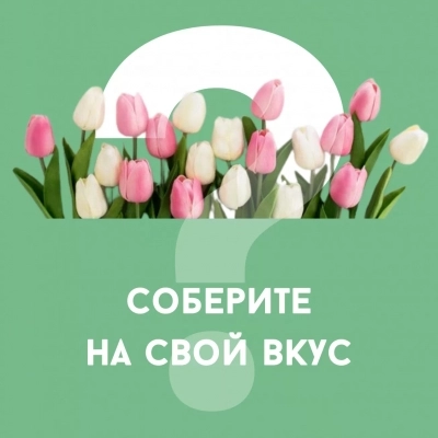 Букет на вкус флориста Букет на вкус флориста